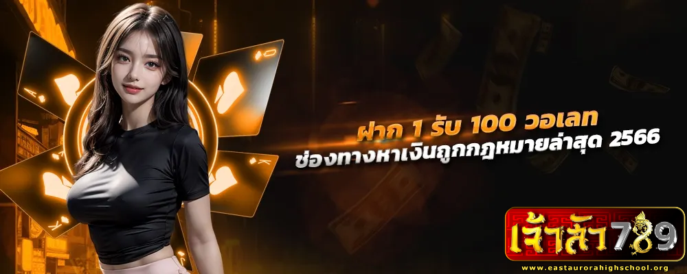 เจ้าสัว789 เข้าสู่ระบบ